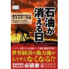 石油が消える日　歴史的転換を迎えたエネルギー市場