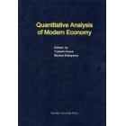 Ｑｕａｎｔｉｔａｔｉｖｅ　Ａｎａｌｙｓｉｓ　ｏｆ　Ｍｏｄｅｒｎ　Ｅｃｏｎｏｍｙ