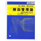 輸出管理論　国際安全保障に対応するリスク管理・コンプライアンス