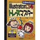 Ｉｌｌｕｓｔｒａｔｏｒ　Ｖｅｒ．ＣＳ４トレースマスター　Ｆｏｒ　Ｗｉｎｄｏｗｓ／Ｍａｃｉｎｔｏｓｈ