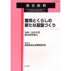 雇用とくらしの新たな基盤づくり