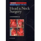 頭頸部手術カラーアトラス