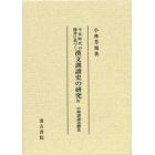 平安時代の佛書に基づく漢文訓讀史の研究　４