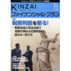 ＫＩＮＺＡＩファイナンシャル・プラン　Ｎｏ．３３２（２０１２．１０）