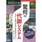 実験医学　Ｖｏｌ．３２－Ｎｏ．１５（２０１４増刊）