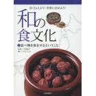 和の食文化　長く伝えよう！世界に広めよう！　２