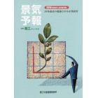 景気予報　内外経済の動静と中小企業経営　２０１５年度夏号〈当年度予報〉