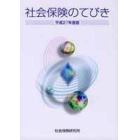 平２７　社会保険のてびき