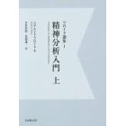 フロイド選集　１　改訂版デジタル・オンデマンド版