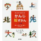 目と耳でおぼえるかんじ絵ずかん　１・２年生　〔３〕