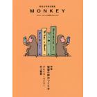 ＭＯＮＫＥＹ　ｖｏｌ．９（２０１６ＳＵＭＭＥＲ／ＦＡＬＬ）