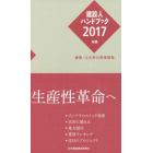 建設人ハンドブック　２０１７年版