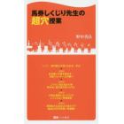 馬券しくじり先生の超穴授業