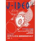 Ｊ－ＩＤＥＯ　感染症の現在を発信！　Ｖｏｌ．１Ｎｏ．２（２０１７－５）