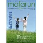 ｍｏｆａｒｕｎ　私立中学校受験用マガジン　ｖｏｌ．８（２０１８）