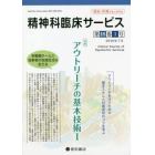 精神科臨床サービス　第１８巻３号（２０１８年７月）