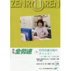 月刊全労連　２０１９年１１月号