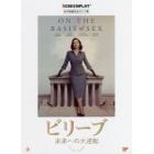 ビリーブ未来への大逆転　名作映画完全セリフ集