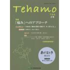 Ｔｅｈａｍｏ　Ｖｏｌ．１Ｎｏ．２