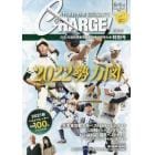 月刊高校野球ＣＨＡＲＧＥ！　東京版　２０２１秋・冬号