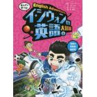 まんがで学べる！イ・シウォンの英語大冒険　２