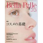 Ｂｅｌｌａ　Ｐｅｌｌｅ　美肌をつくるサイエンス　Ｖｏｌ．７Ｎｏ．３（２０２２ＡＵＧＵＳＴ）