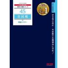 住民税理論マスター　２０２３年度版