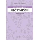 経営学史叢書　経営学史学会創立３０周年記念　第２期７