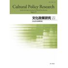 文化政策研究　１７