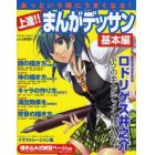 上達！！まんがデッサン　あっという間にうまくなる！　基本編
