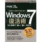 Ｗｉｎｄｏｗｓ７復活術