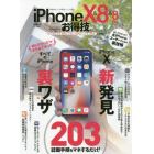 ｉＰｈｏｎｅ　１０＆８＆８Ｐｌｕｓお得技ベストセレクション