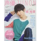 声優ＪＵＮＯＮ　ｖｏｌ．７