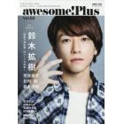 ａｗｅｓｏｍｅ！Ｐｌｕｓ　ＤＯＲＡＭＡ，ＭＯＶＩＥ，ＳＴＡＧＥ　ＳＥＡＲＣＨ　ＭＡＧＡＺＩＮＥ　Ｖｏｌ．０２