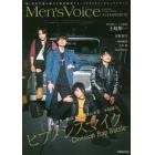 Ｍｅｎ’ｓ　Ｖｏｉｃｅ　ＡＬＥＸＡＮＤＲＩＴＥ　表紙＆巻頭ヒプノシスマイク‐Ｄｉｖｉｓｉｏｎ　Ｒａｐ　Ｂａｔｔｌｅ‐　裏表紙＆巻末土岐隼一　宮野真守／内田雄馬／古川慎／ＳｐａｒＱｌｅｗ