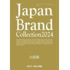 Ｊａｐａｎ　Ｂｒａｎｄ　Ｃｏｌｌｅｃｔｉｏｎ　２０２４大阪版