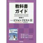 啓林館版３２８リバイズドＶＱ１アドバンス