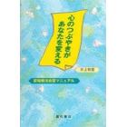 心のつぶやきがあなたを変える　認知療法自習マニュアル