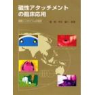 磁性アタッチメントの臨床応用　国際シンポジウム抄録版