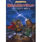 海から来たマリエル