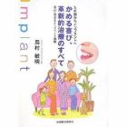 かめる喜び、革新的治療のすべて