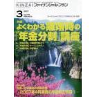 ＫＩＮＺＡＩファイナンシャル・プラン　Ｎｏ．２６５（２００７．３）