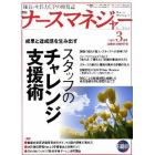 月刊ナースマネジャー　Ｖｏｌ．１０Ｎｏ．１（２００８－３月号）