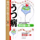 専門医が教えるうつ病