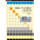 プロを目指せ！ｗｉｔｈ　ＱＹ１００　トレーニングから作曲までギタリストをサポートするＱＹ１００使いこなし術