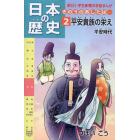 日本の歴史　きのうのあしたは…　２