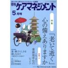 月刊ケアマネジメント２０１０　５月号