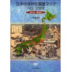 日本の液状化履歴マップ７４５－２００８　ＤＶＤ＋解説書