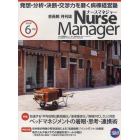 月刊ナースマネジャー　第１４巻第４号（２０１２－６月号）