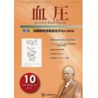 血圧　ｖｏｌ．２０ｎｏ．１０（２０１３－１０）